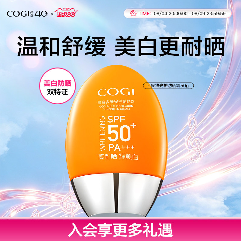 高姿小胖橙防晒霜女日常面部全身通用美白温和舒缓SPF50+官方正品