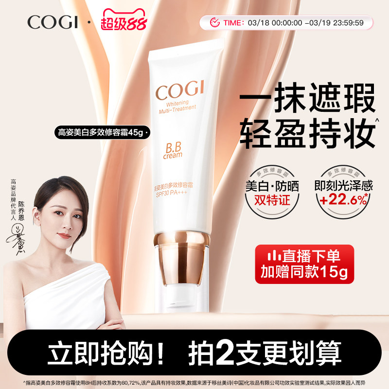 高姿多效修容霜bb霜女美白遮瑕提亮肤色隔离防晒官方旗舰店正品