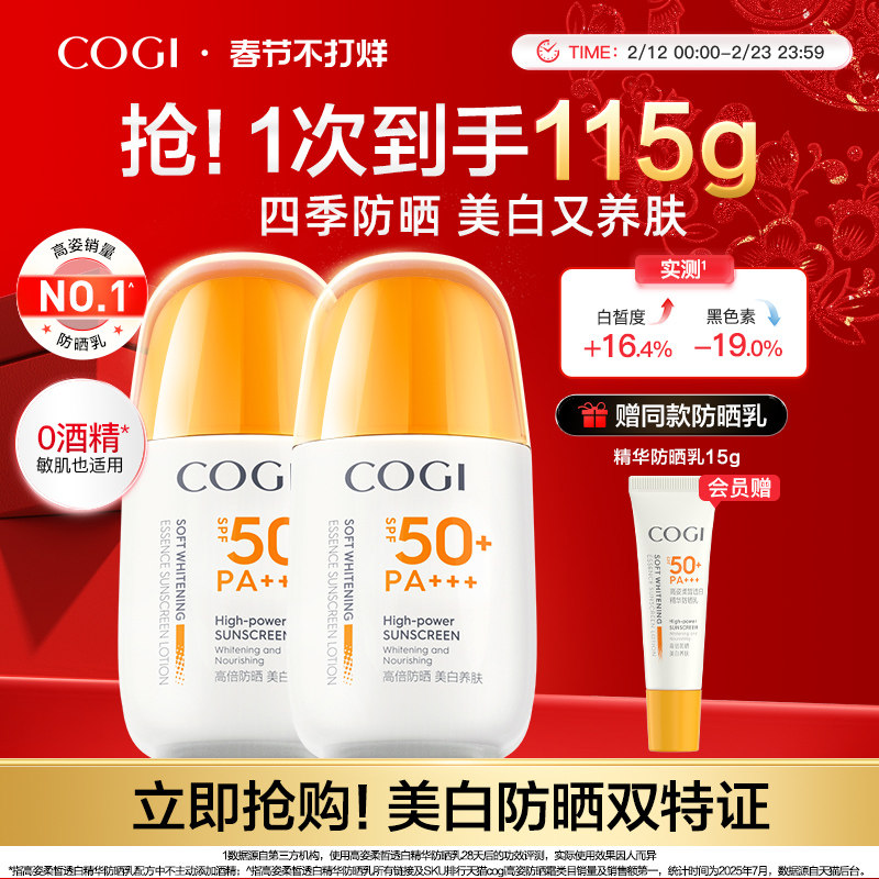 高姿防晒霜美白隔离防晒乳清爽不油腻防紫外线官方旗舰店正品