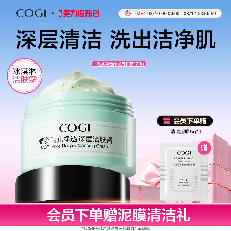 高姿毛孔净透深层洁肤霜清洁霜女脸部污垢面部清洁膏官方旗舰正品