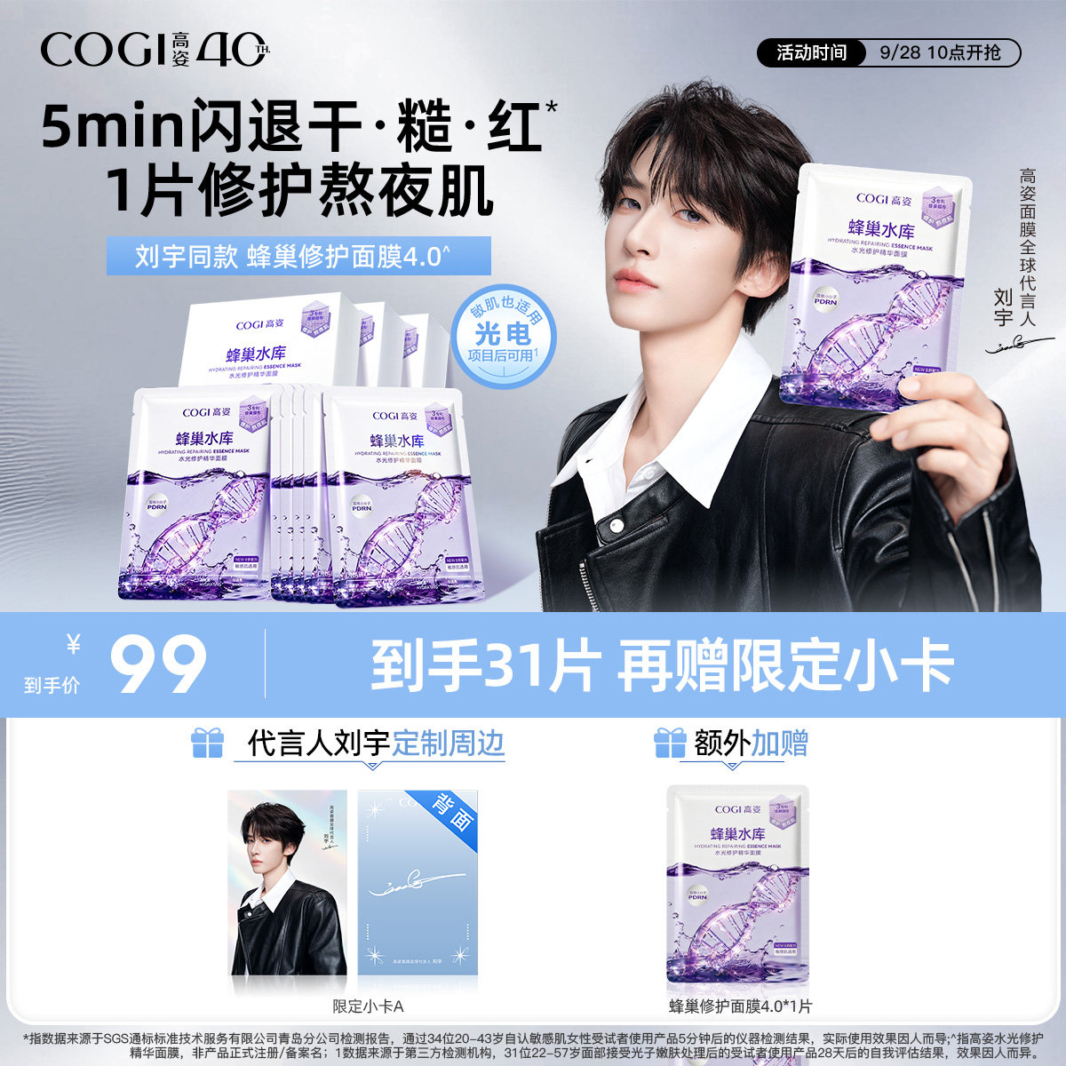 【刘宇同款】高姿蜂巢水库面膜女PDRN修护舒缓熬夜肌补水焕亮正品