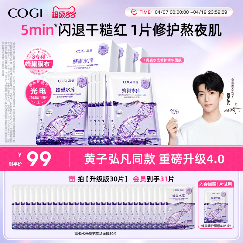 【黃子弘凡同款】高姿面膜女蜂巢水庫補(bǔ)水保濕舒緩修護(hù)熬夜肌官方