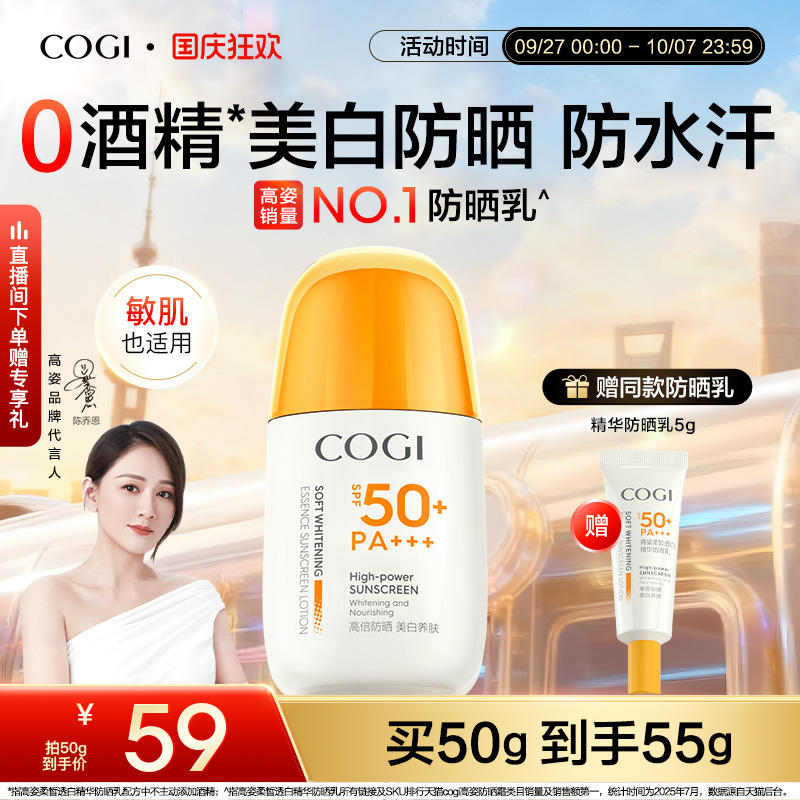 高姿防晒霜美白隔离防晒乳清爽不油腻防紫外线官方旗舰店正品