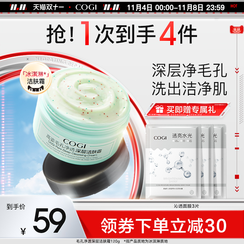 高姿毛孔净透深层洁肤霜清洁霜女脸部污垢卸妆面部清洁膏官方旗舰