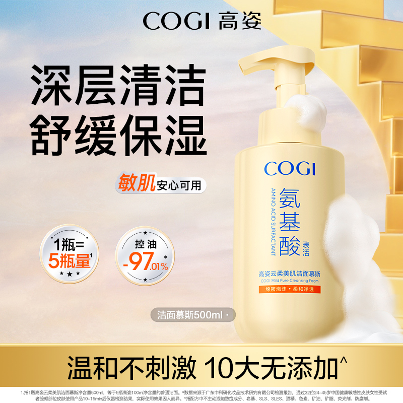 【达人推荐】高姿洗面奶氨基酸表活泡沫洁面慕斯温和清洁500ml