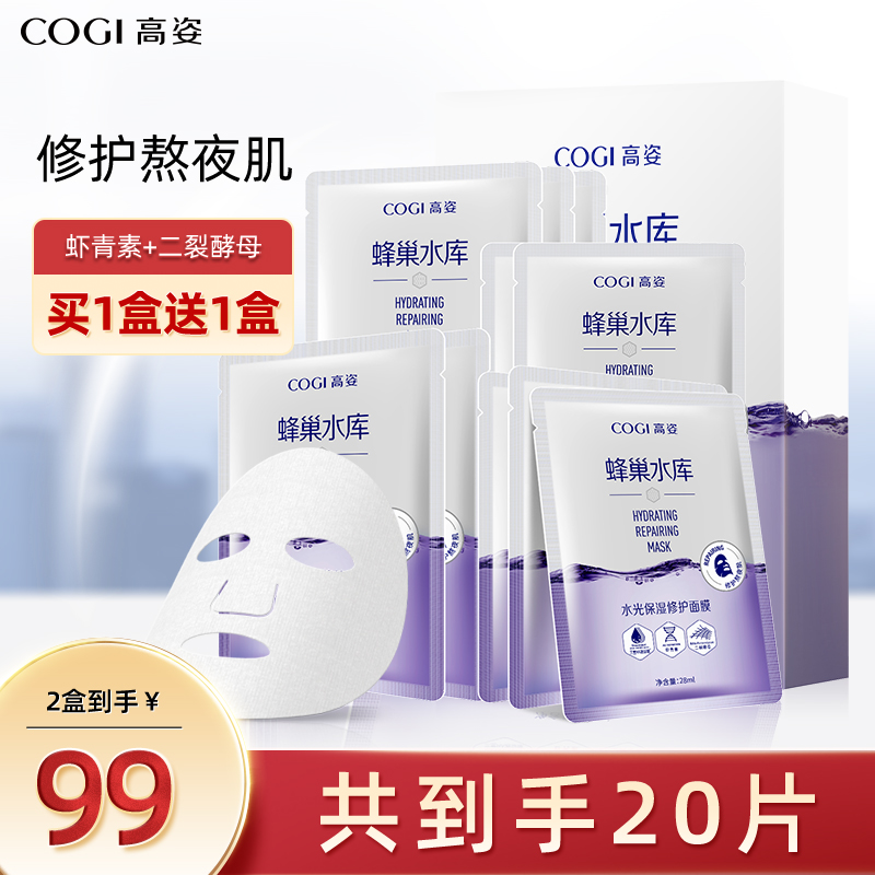 【仙姆专属】高姿面膜女水光修护补水保湿酵母虾青素10片清洁修护