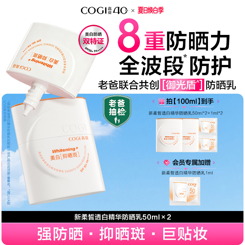 高姿御光盾防晒霜美白隔离养肤防晒乳清爽不油腻军训官方旗舰正品