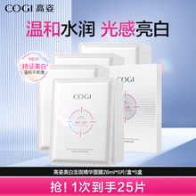 高姿美白淡斑面膜烟酰胺补水保湿提亮肤色改善暗沉官方旗舰店正品