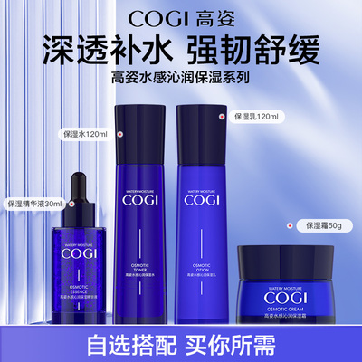 【达人推荐】高姿水感沁润保湿套装补水保湿舒缓肌肤官方旗舰正品