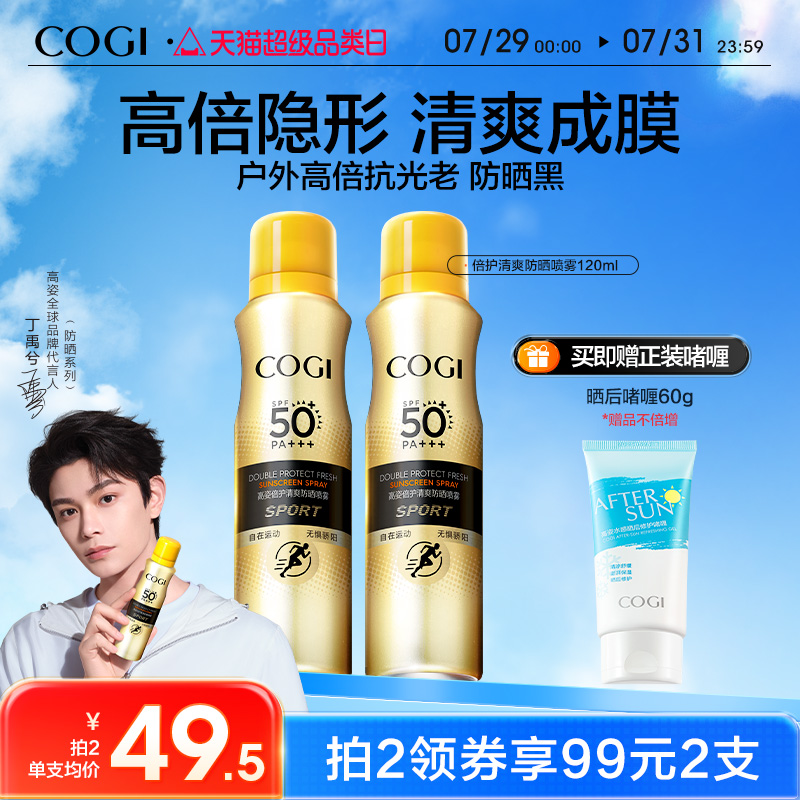 高姿清爽防晒喷雾SPF50+全身通用男女户外高倍防晒官方旗舰店正品