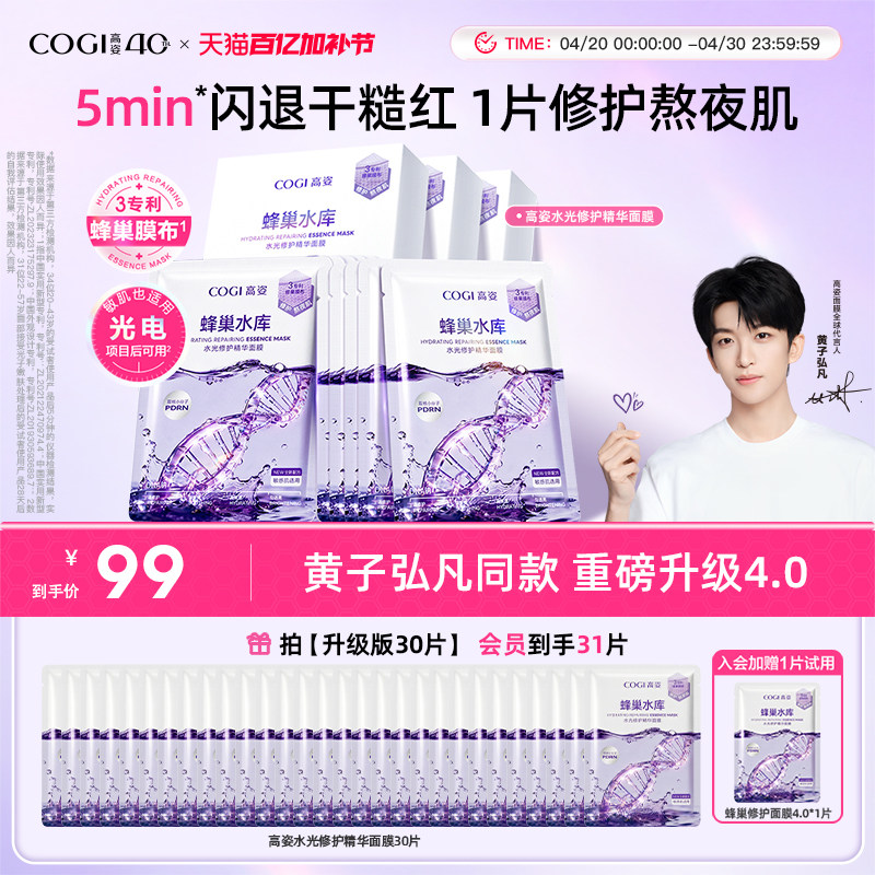 【黃子弘凡同款】高姿面膜女蜂巢水庫補水保濕舒緩修護熬夜肌官方