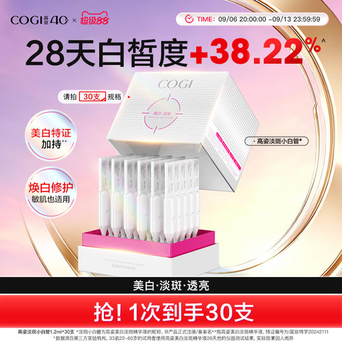 高姿淡斑小白管美白次抛面部精华液温和修护焕白淡痘印敏肌适用