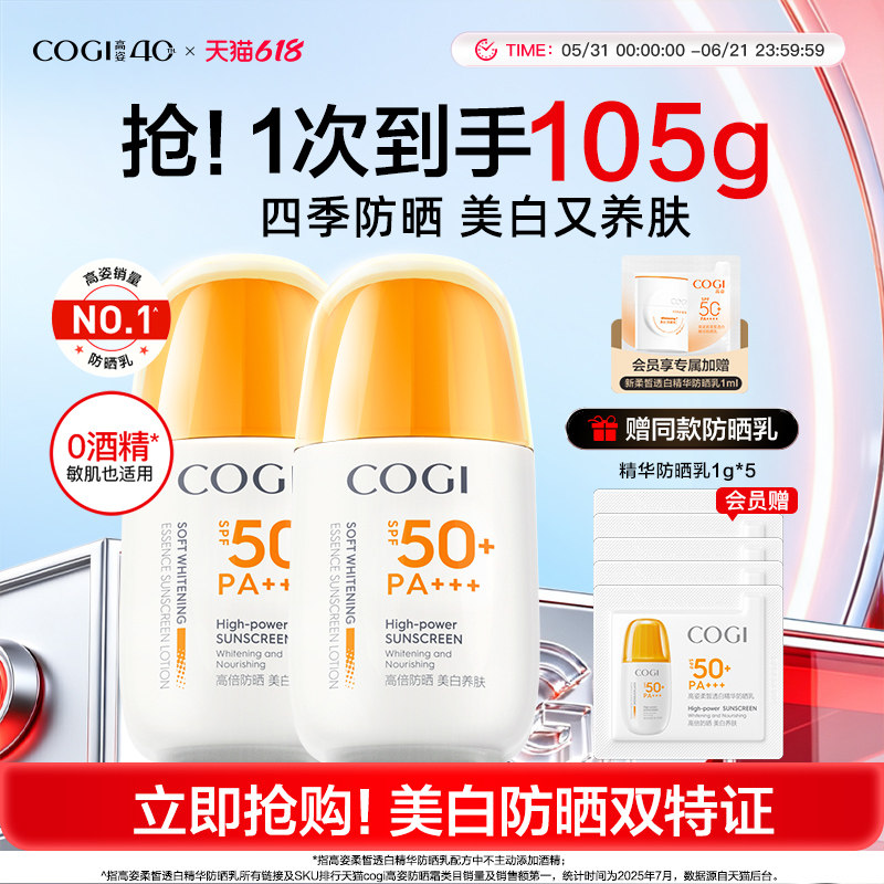 高姿防晒霜美白隔离防晒乳清爽不油腻防紫外线官方旗舰店正品