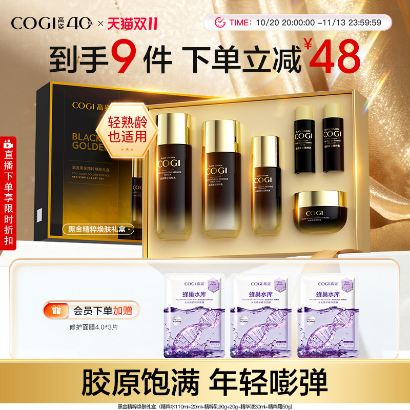 高姿黑金水乳护肤套装女补水保湿淡纹充盈胶原饱满官方旗舰正品