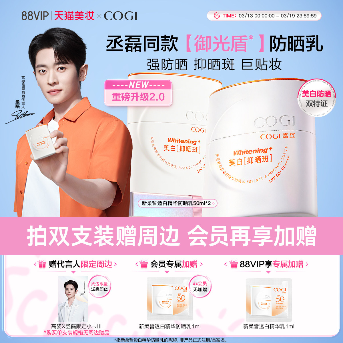 【丞磊同款】高姿御光盾防晒霜美白隔离养肤防晒乳清爽不油腻女