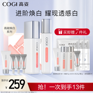 高姿护肤品美白淡斑水乳套装补水保湿提亮化妆品旗舰店正品全套女