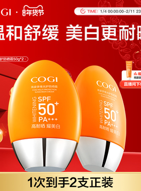 高姿小胖橙防晒霜女日常面部全身通用美白温和舒缓SPF50+官方正品