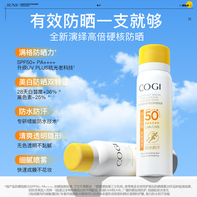 高姿多效特护美白防晒喷雾80ml小巧便携防水防汗高倍防晒官方正品