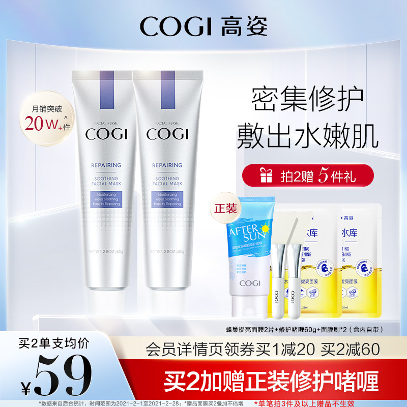 高姿积雪草面膜女补水保湿清洁复活草快修睡眠面膜涂抹式熬夜修护