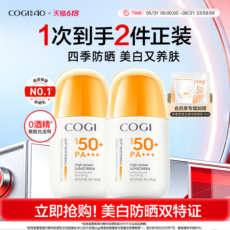 高姿防晒霜美白隔离防晒乳清爽不油腻防紫外线官方旗舰店正品