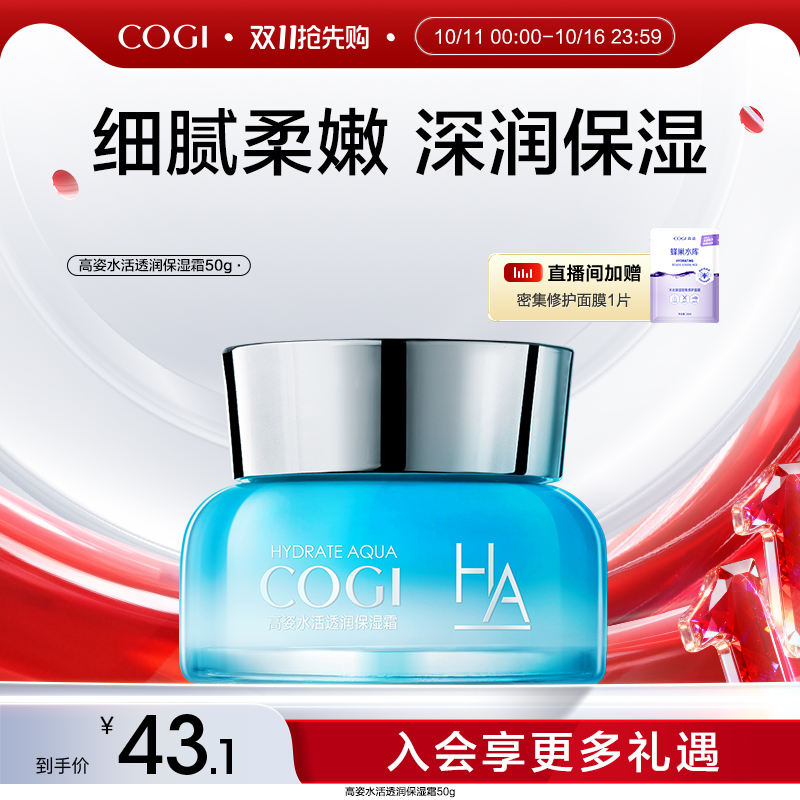 高姿水活玻尿酸保湿面霜