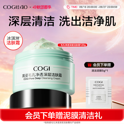 高姿毛孔净透深层洁肤霜清洁霜女脸部污垢面部清洁膏官方旗舰正品