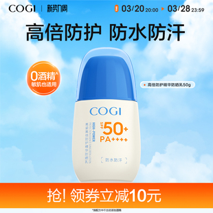 凑单48.6！高姿高倍防护精华防晒乳SPF50+