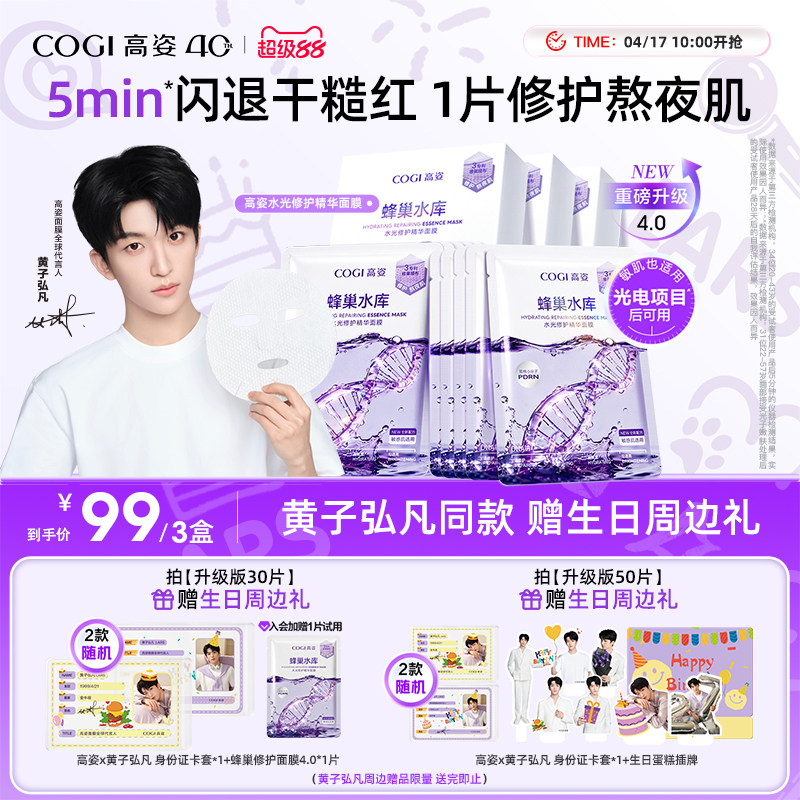 【黄子弘凡同款】高姿面膜女蜂巢水库补水保湿舒缓修护熬夜肌官方