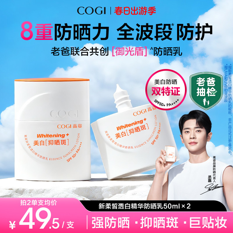 【丞磊同款】高姿御光盾防晒霜美白隔离养肤防晒乳清爽不油腻女