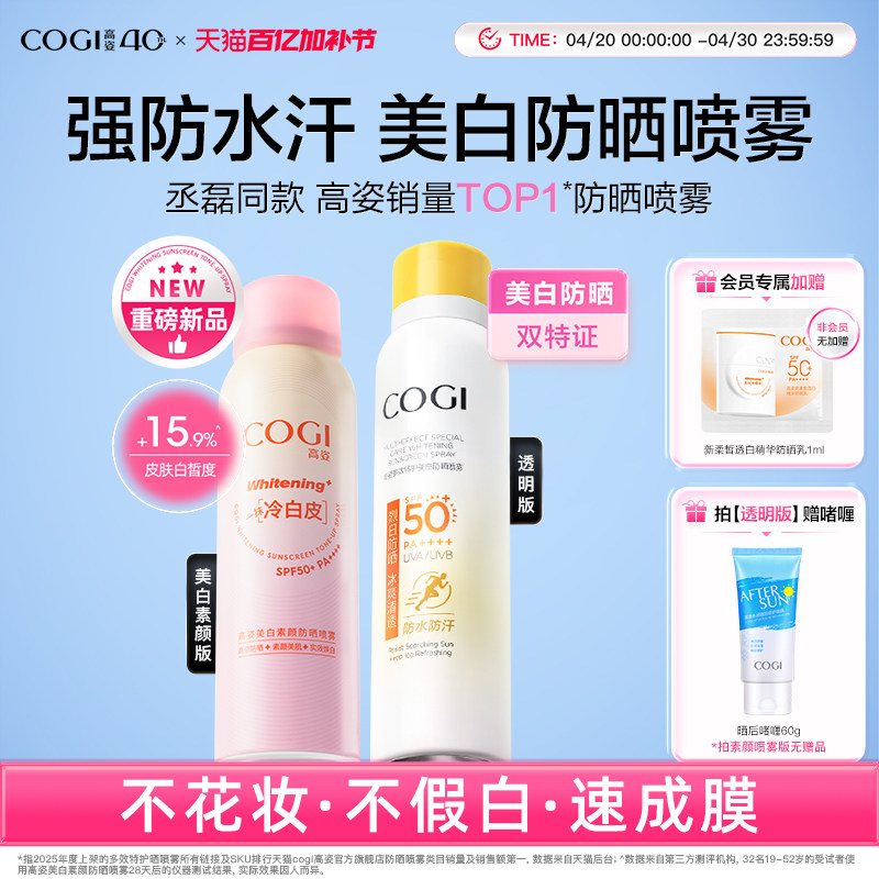 【丞磊同款】高姿小黄帽防晒喷雾防晒霜美白防晒防水防汗全身