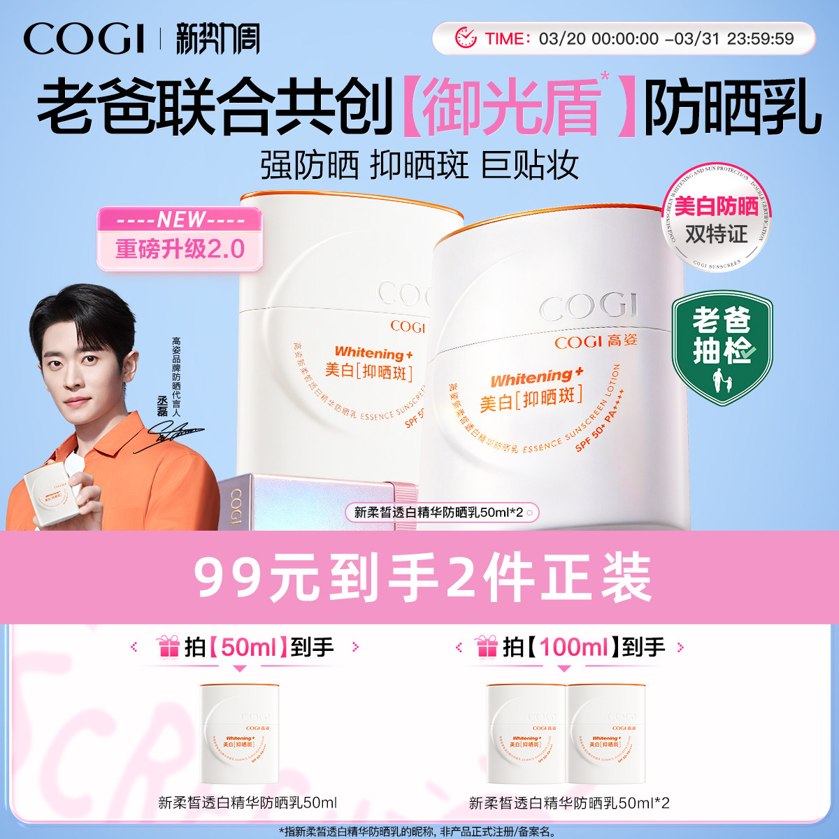 【丞磊同款】高姿御光盾防晒霜美白隔离养肤防晒乳清爽不油腻女