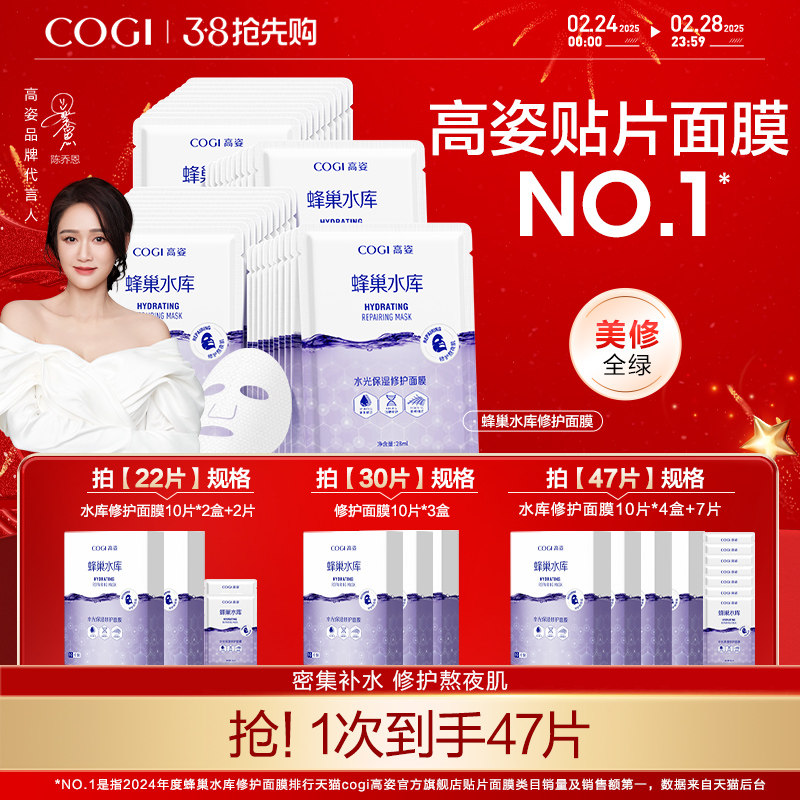 高姿面膜女蜂巢修护补水保湿酵母虾青素修护熬夜肌官方旗舰店正品