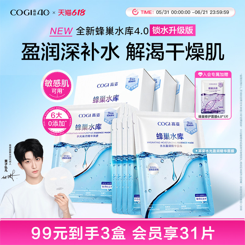 【黄子弘凡同款】高姿蜂巢水库面膜玻尿酸补水保湿贴片面膜护肤品