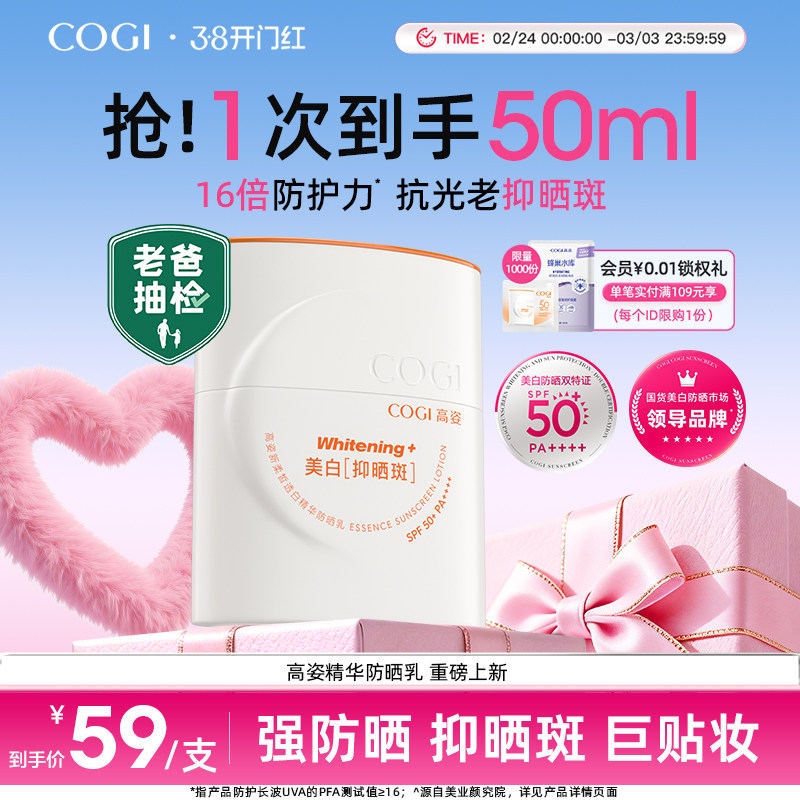 高姿御光盾防晒霜美白隔离养肤防晒乳清爽不油腻女官方旗舰店正品