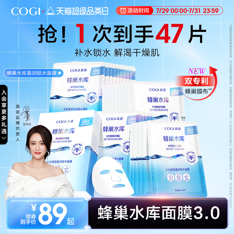 高姿蜂巢水库面膜玻尿酸补水保湿贴片面膜护肤品男女官方旗舰正品