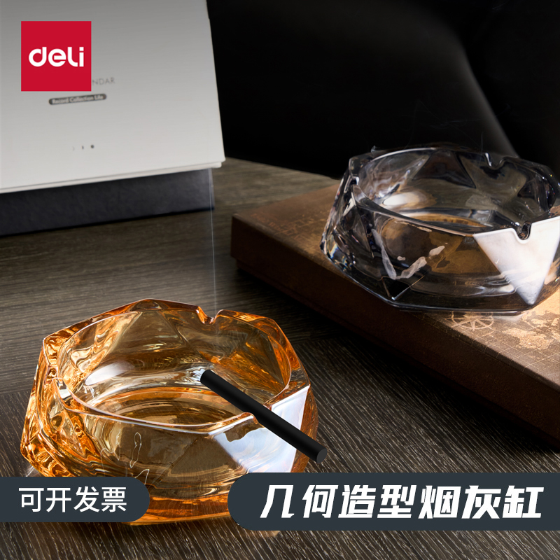 得力玻璃烟灰缸迷你几何烟盅个性透明家用办公酒店大气防飞灰