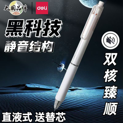 得力按动式直液式中性笔