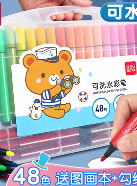 得力硬头水彩笔专业美术绘画套装手绘儿童安全幼儿园小学生可水洗三角杆宝宝画画12/18/24/36/48色学生用