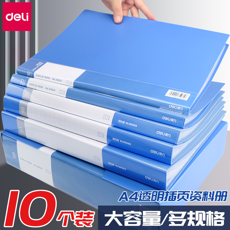 得力办公用品文件夹资料册