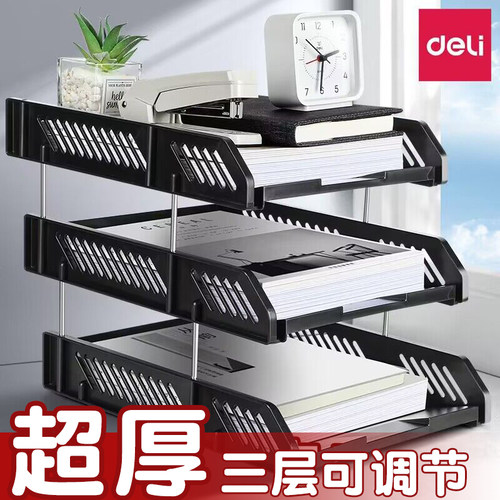 得力镂空三层大容量文件座