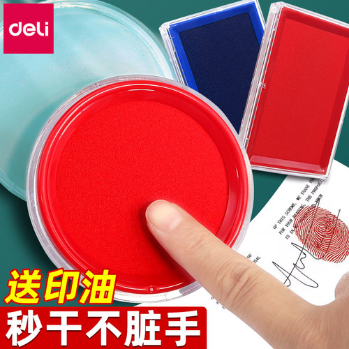 得力芯大号蓝黑色用章水硬印台