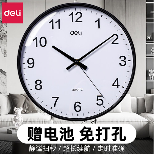 得力静音免打孔客厅挂钟