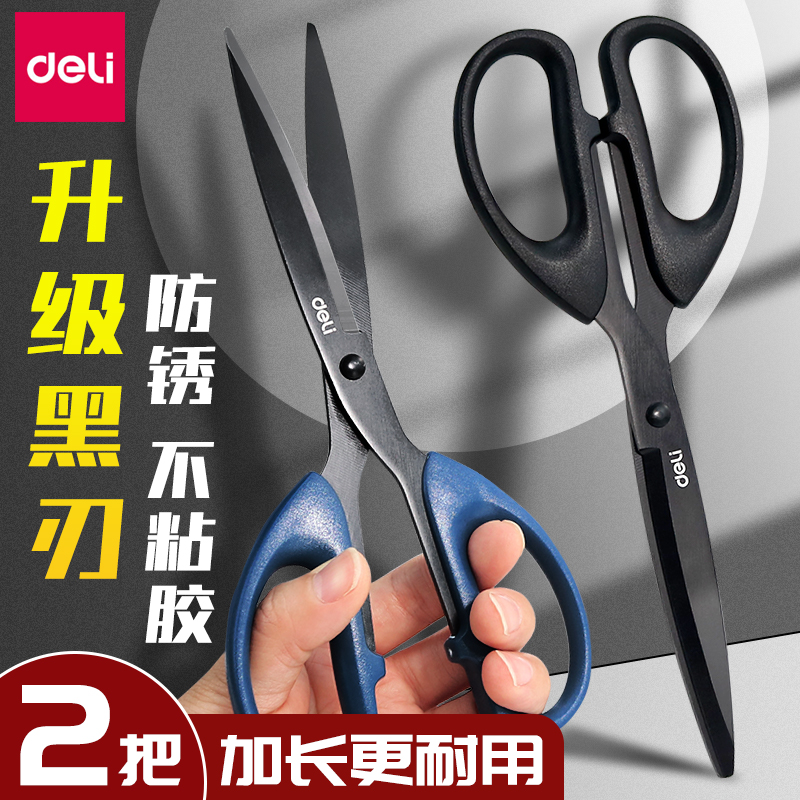 得力剪刀办公用送美工刀