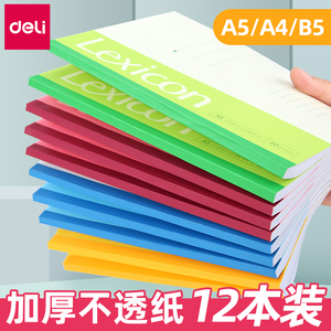 得力学生办公用笔记本A5A4软面抄 简约日记本记事本练习本子 无线装订80页60页12本装6本装 办公文具用品批发