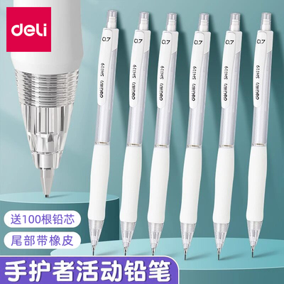 得力活动自动铅笔可替换芯铅笔