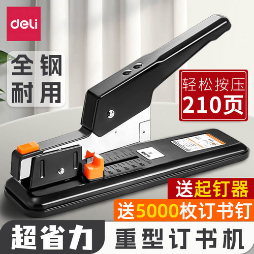 得力加厚省力大号长臂订书机