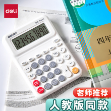 得力计算器人教版教材同步同款无声小学计算机10位数小学4四年级专用记算机小型高颜值迷你多功能教学习教具