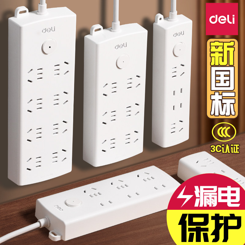 得力插座分控插位拖线板