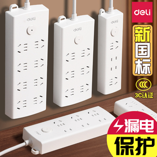 得力开关插座面板多孔插排插长线家用宿舍拖线板接线电插板新国标
