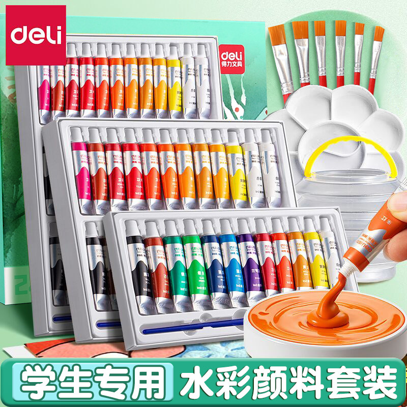 得力水彩颜料套装儿童绘画水粉颜料新抽拉盒防水防晒不掉色儿童无毒d